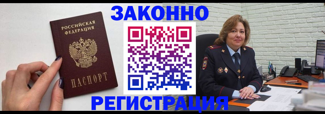 прописка в Фурманове