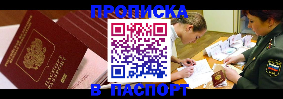 временная регистрация в квартире в Фурманове