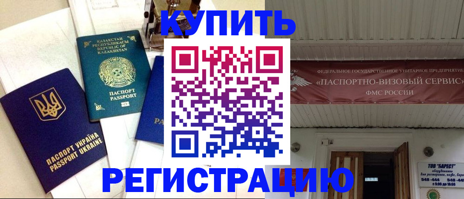 прописка законно в Фурманове