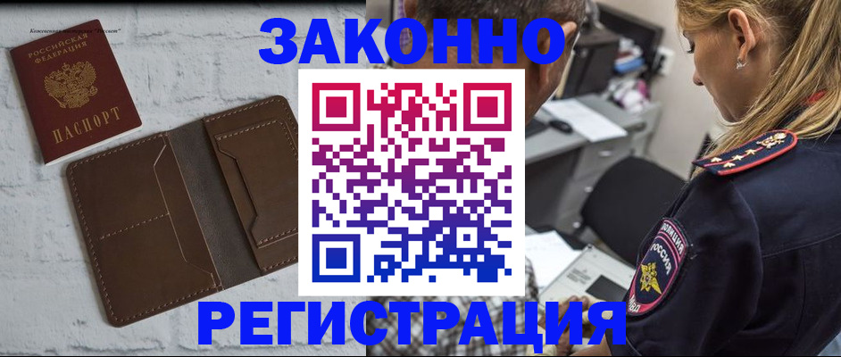 временная регистрация для школы в Фурманове
