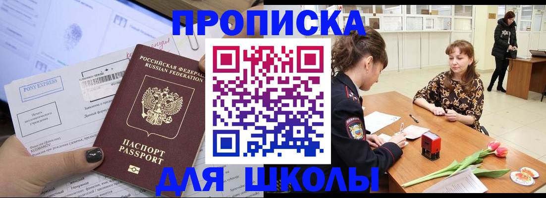 прописка законно в Фурманове